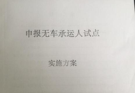 熱烈祝賀我公司榮獲陜西省“無車承運人”試點企業(yè)